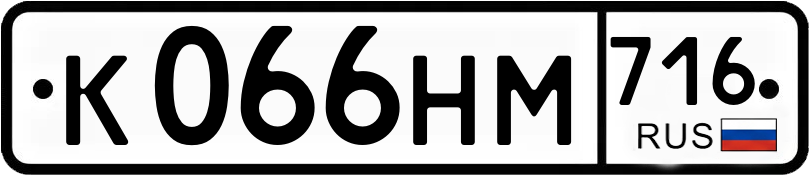 Гос номер