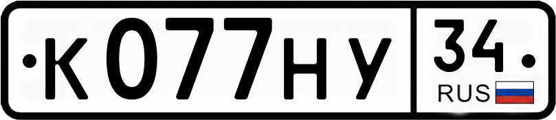 Гос номер