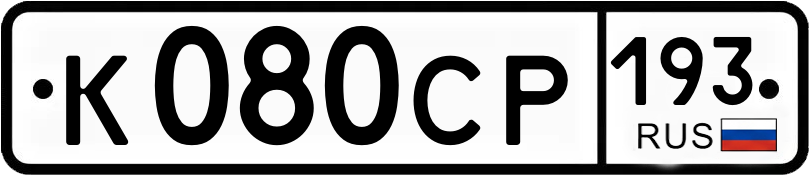 Гос номер