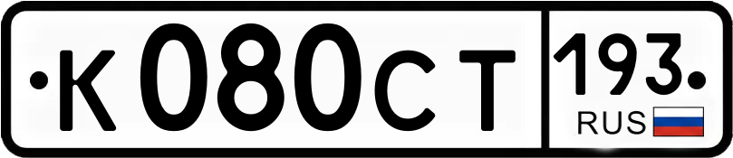 Гос номер