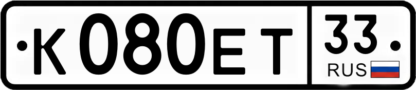 Гос номер