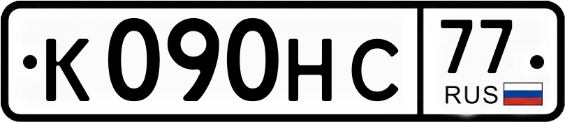 Гос номер