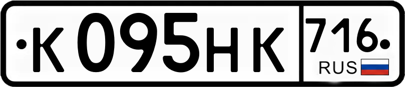 Гос номер