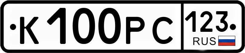 Гос номер