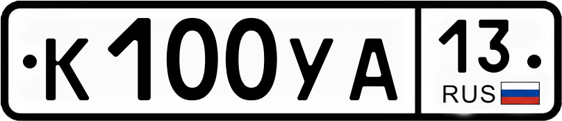 Гос номер