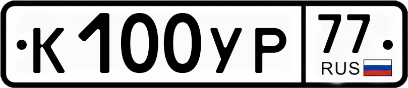 Гос номер