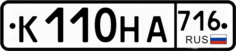 Гос номер