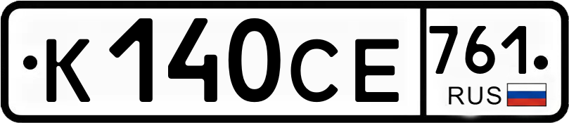 Гос номер