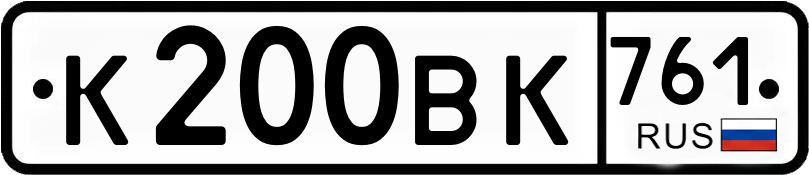 Гос номер