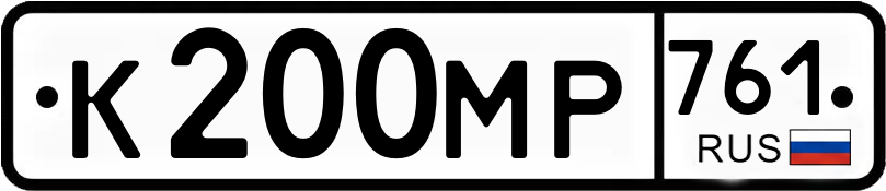 Гос номер
