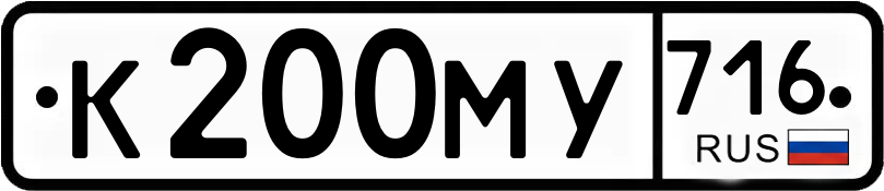 Гос номер