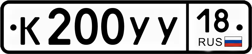Гос номер