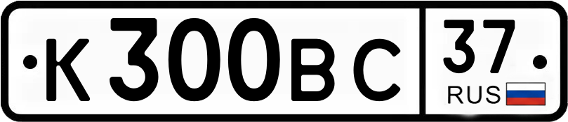 Гос номер