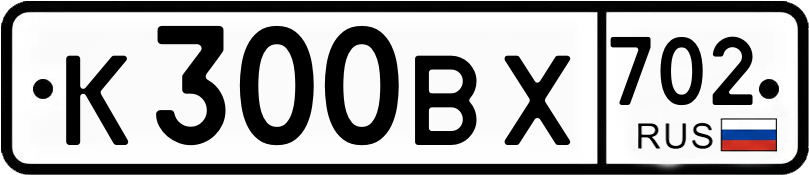 Гос номер