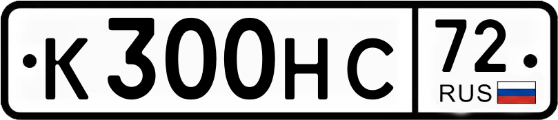 Гос номер
