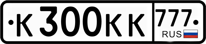 Гос номер