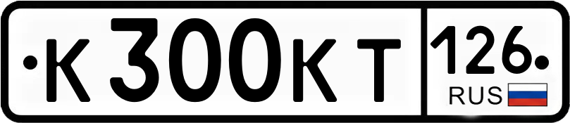 Гос номер