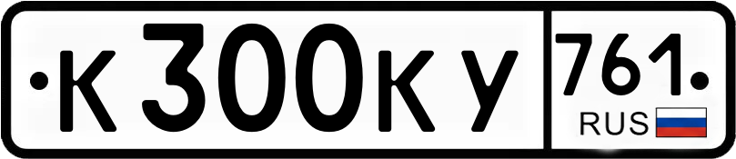 Гос номер