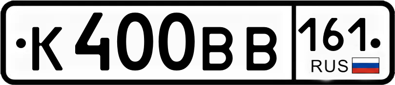 Гос номер