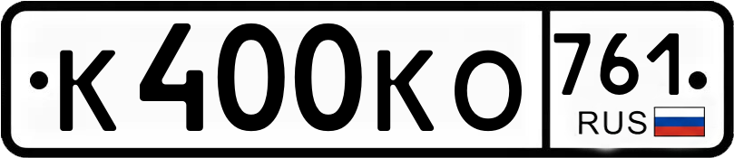 Гос номер