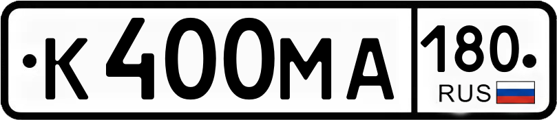 Гос номер
