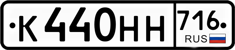 Гос номер