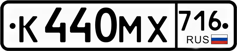 Гос номер
