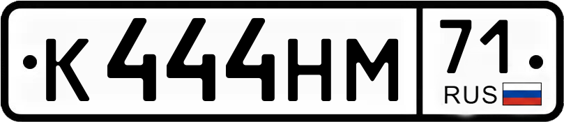 Гос номер