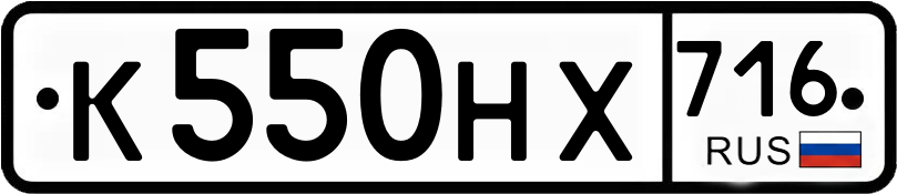 Гос номер