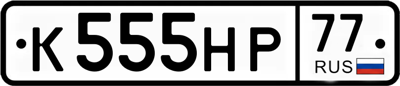 Гос номер
