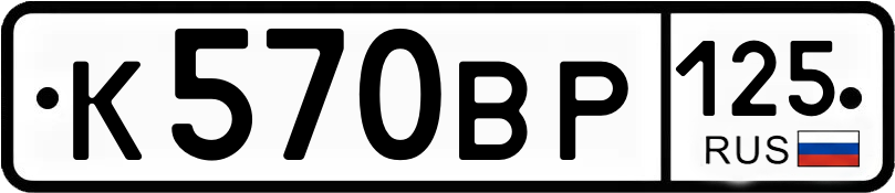 Гос номер