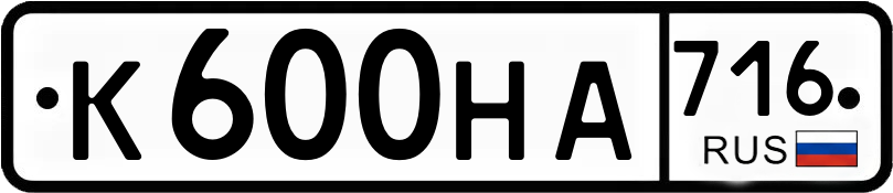 Гос номер