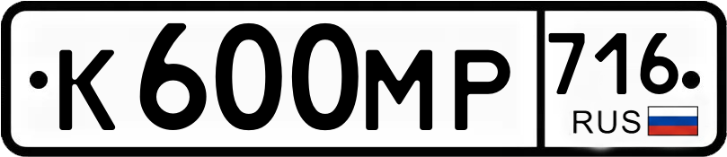 Гос номер