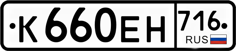 Гос номер