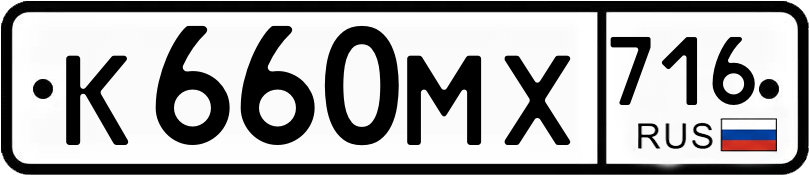 Гос номер