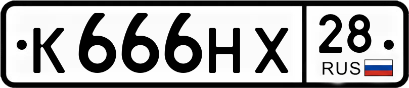 Гос номер