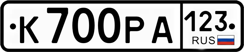 Гос номер
