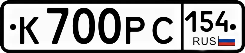 Гос номер