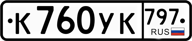 Гос номер