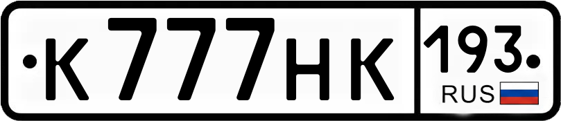 Гос номер