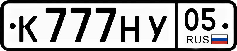 Гос номер