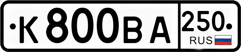 Гос номер