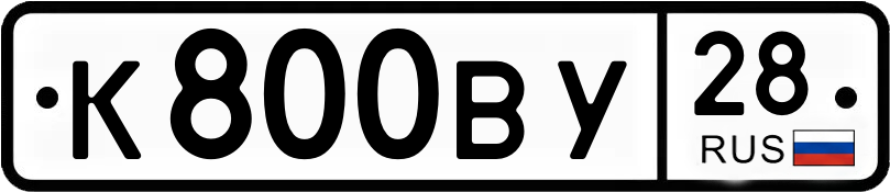 Гос номер