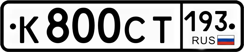 Гос номер