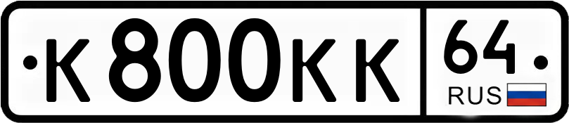 Гос номер