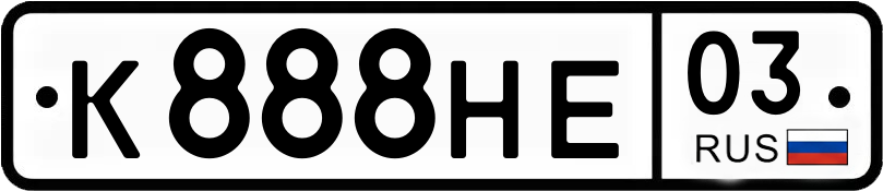 Гос номер