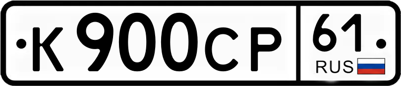 Гос номер