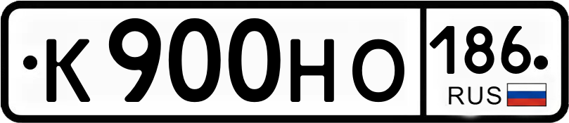 Гос номер