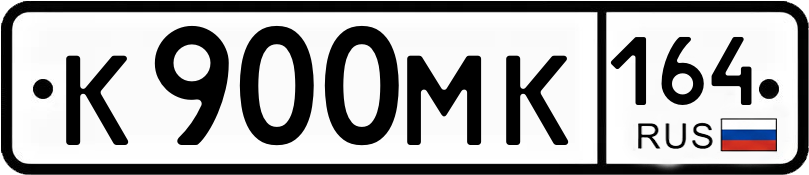 Гос номер