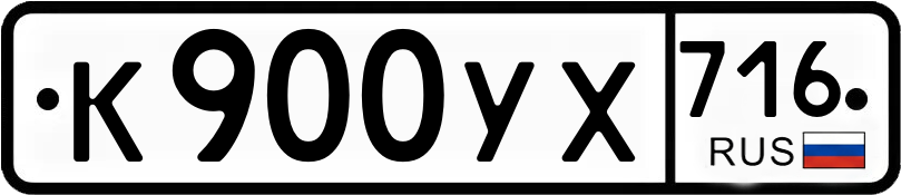 Гос номер